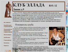 Tablet Screenshot of elladaspb.ru